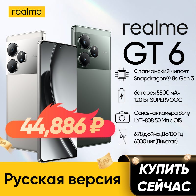 Russian Version realme GT6 5G
