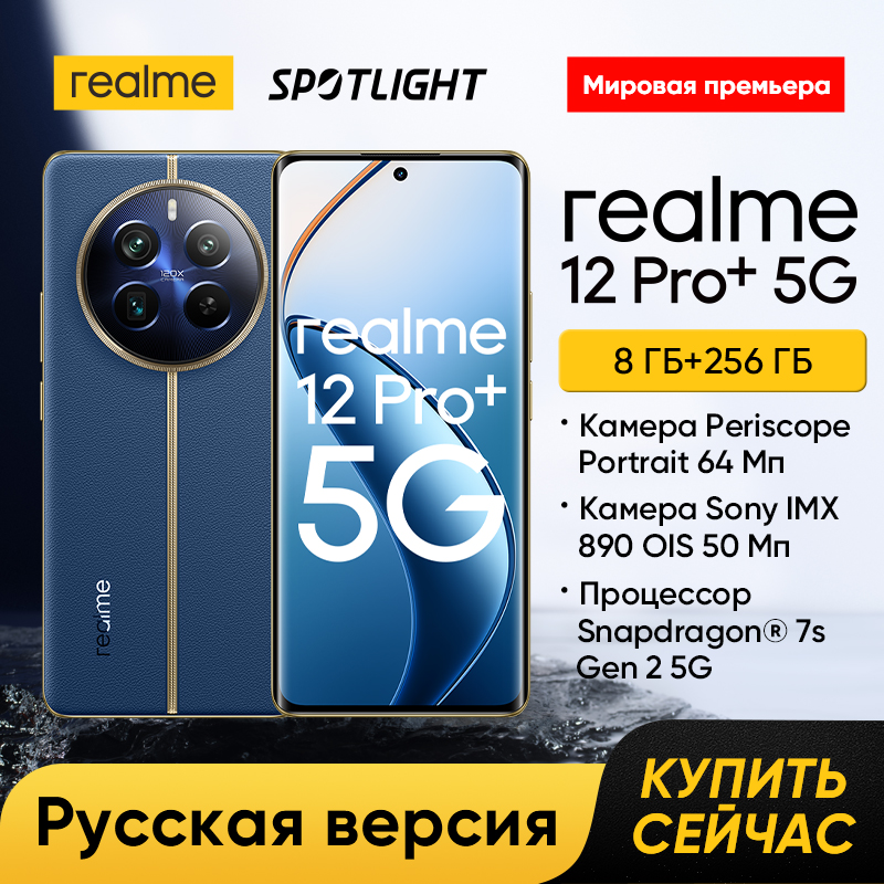Realme 12 Pro Plus: Potencia y Fotografía en un Solo Dispositivo